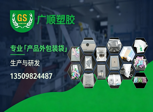 广顺塑胶